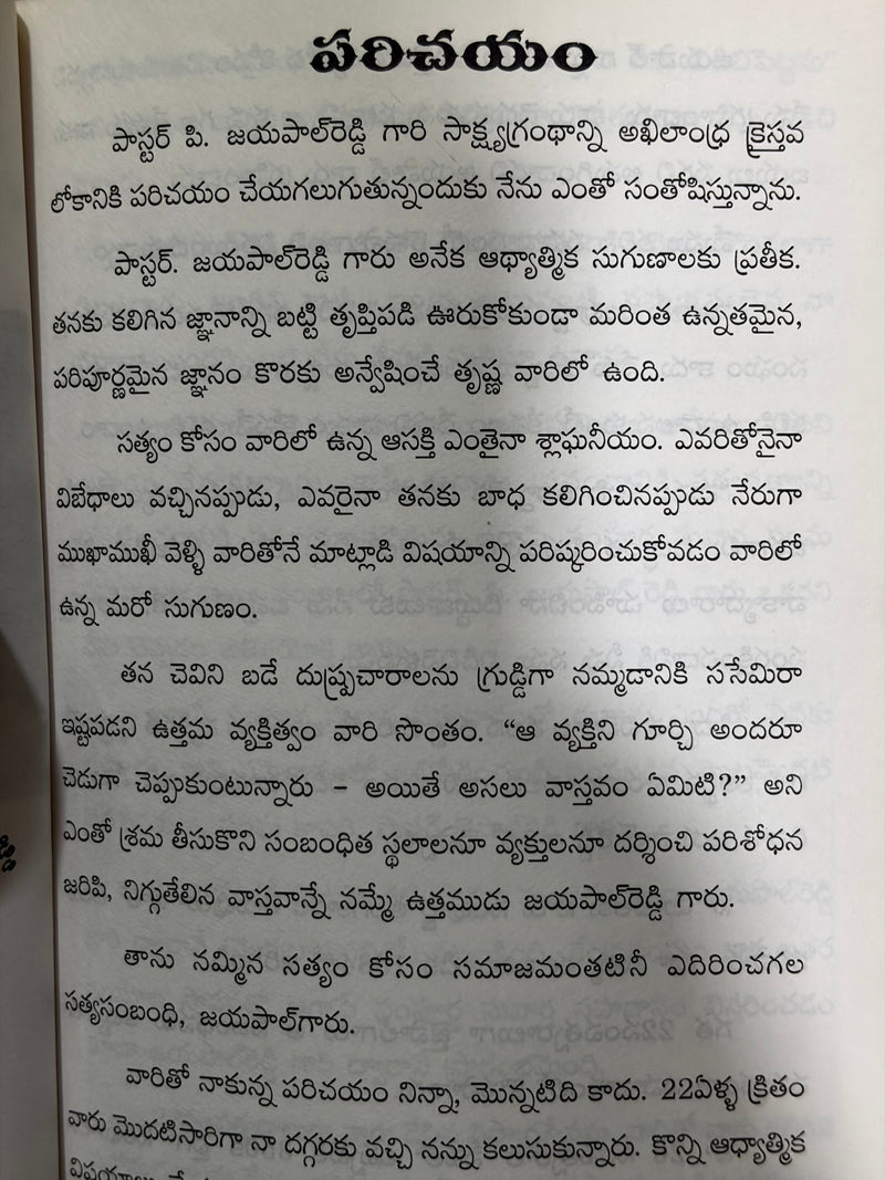 Pradhana Siddhantalu Telugu Christian Book On Fundamental Christian Doctrines By Pastor P Jayapal Reddy EachDayKart