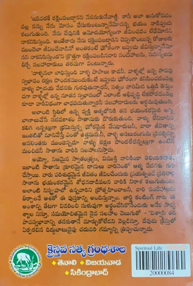 Paata Swabhaavam Kotha Janma Telugu Christian Book by George Cutting | Eachdaykart