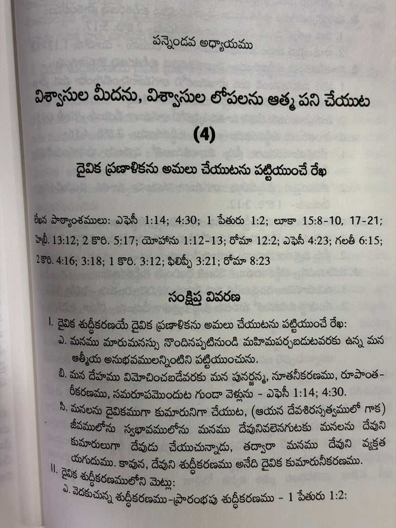 Atma Mana Athmatho Telugu Christian Spiritual Life Book By Witness Lee EachDayKart
