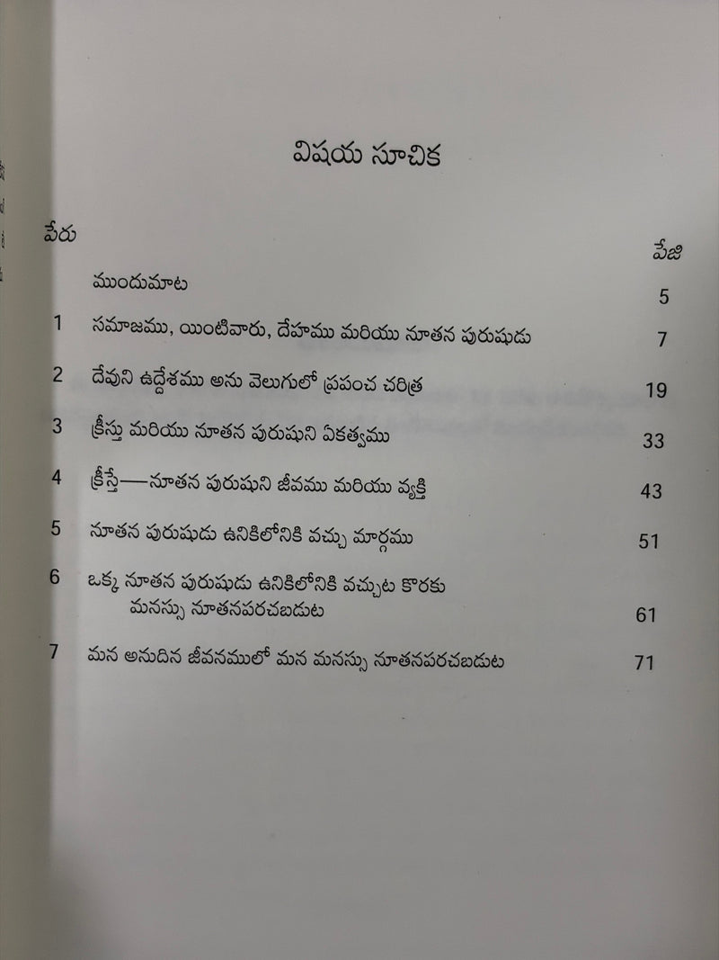Okka Nuthana Purushudu Telugu Christian Spiritual Growth Book By Witness Lee EachDayKart