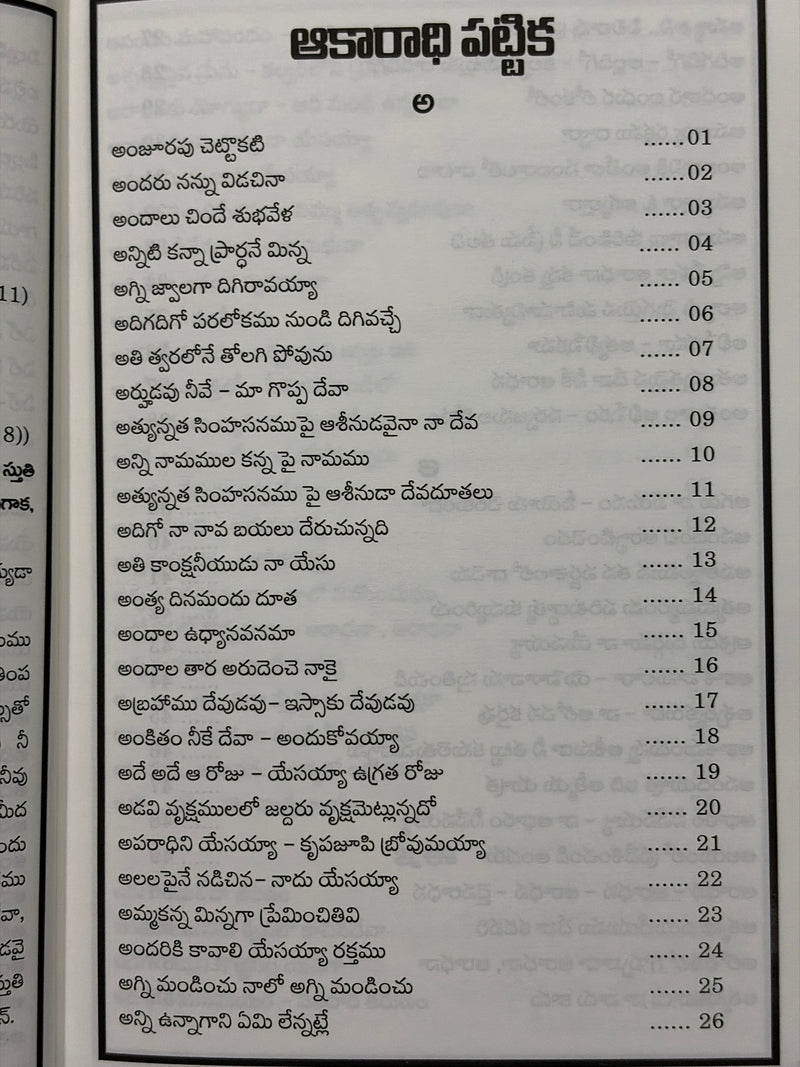 Rakshana Utsaha Sunaadamulu Telugu Christian Gospel Songs And Worship Book