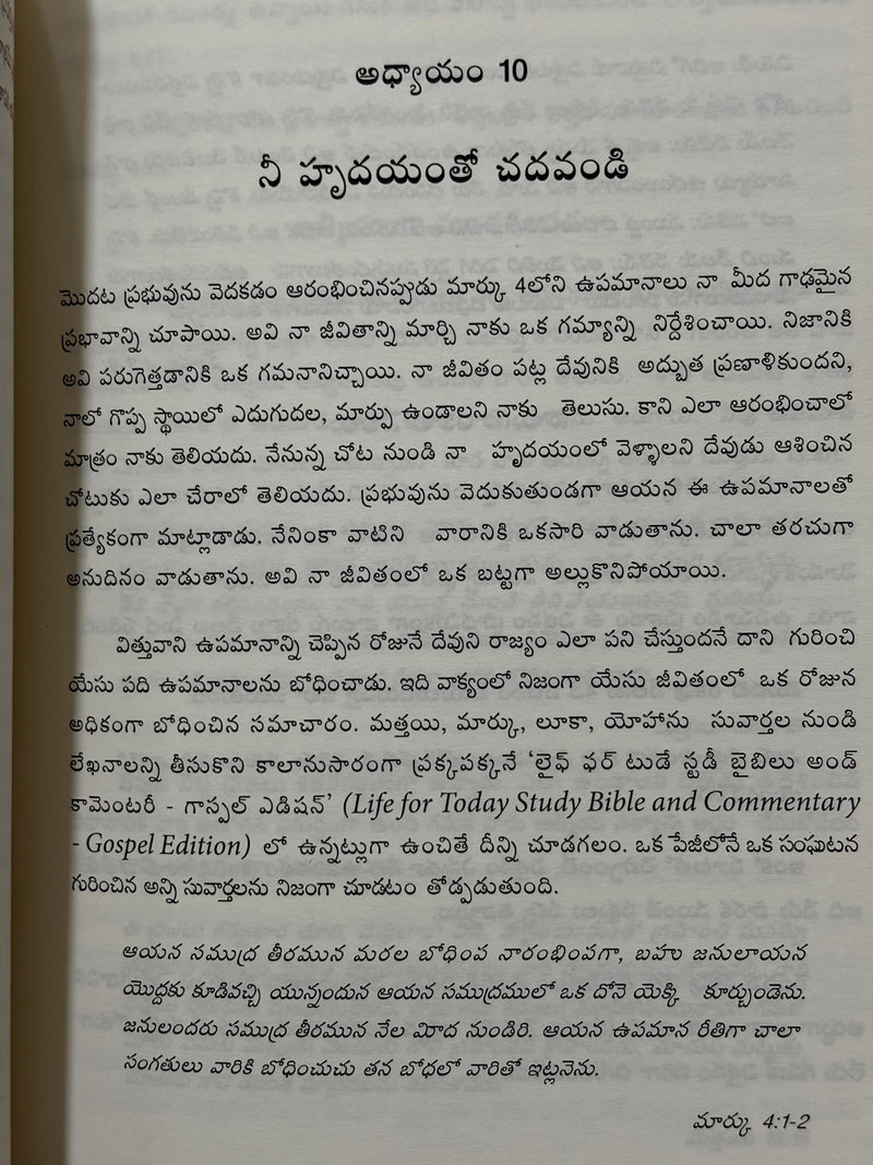 Prayanam Leni Marpu Telugu Christian Spiritual Growth Book By Andrew Wommack EachDayKart