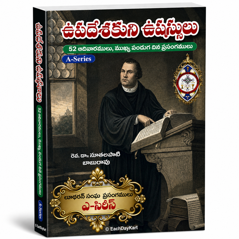 Upadesamulu Upanyasalu A Series Lutheran Faith Teachings Telugu Christian Book By Rev Dr Nutalapati Babu Rao EachDayKart