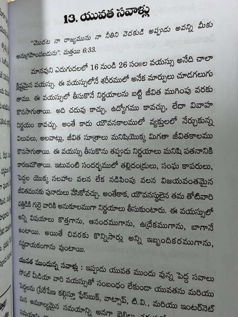 Yuvatha Kristu Parishkaramu Telugu Christian Youth Guidance Book By Vemireddy Kotilinga Reddy EachDayKart