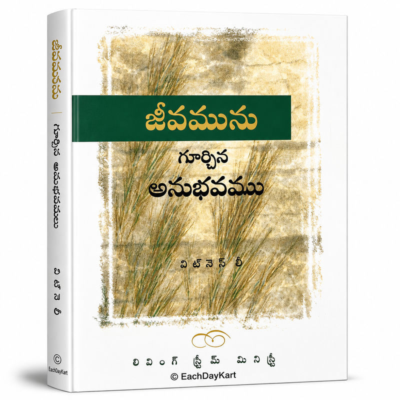 Jeevamunu Gurchina Anubhavamu Telugu Christian Spiritual Growth Book By Witness Lee EachDayKart