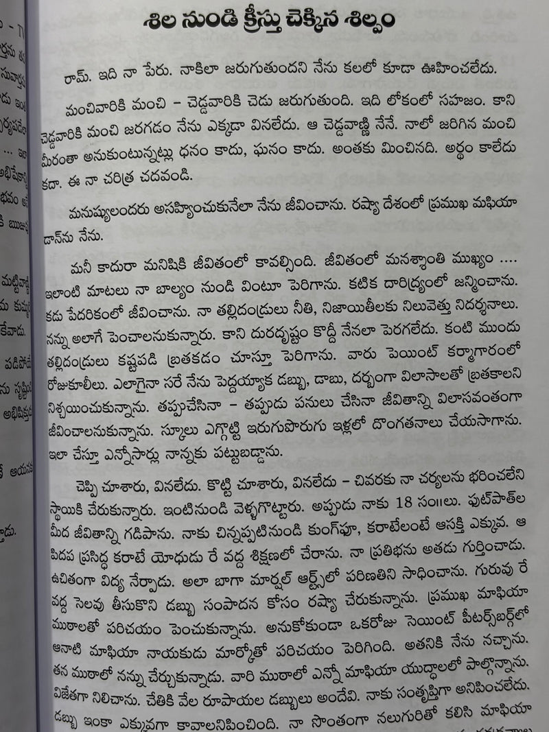 Arunodaya Kanthulu Telugu Christian Devotional Reflections Book By Jan Shaffer EachDayKart