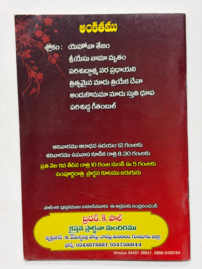 Parishuddha Sthuthi Geethamulu Telugu Christian Praise And Worship Songs Book