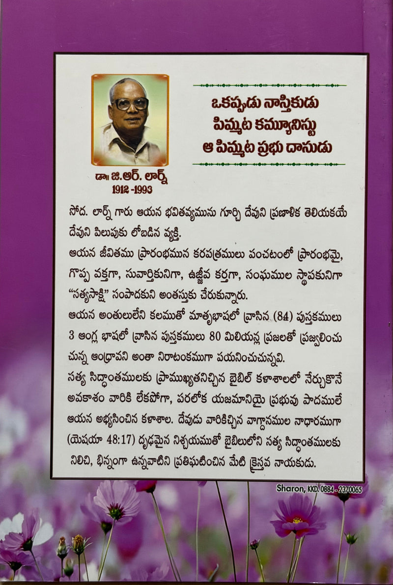 Anubhudhi Telugu Christian Inspirational And Spiritual Growth Book By Gospel Literature Crusade EachDayKart
