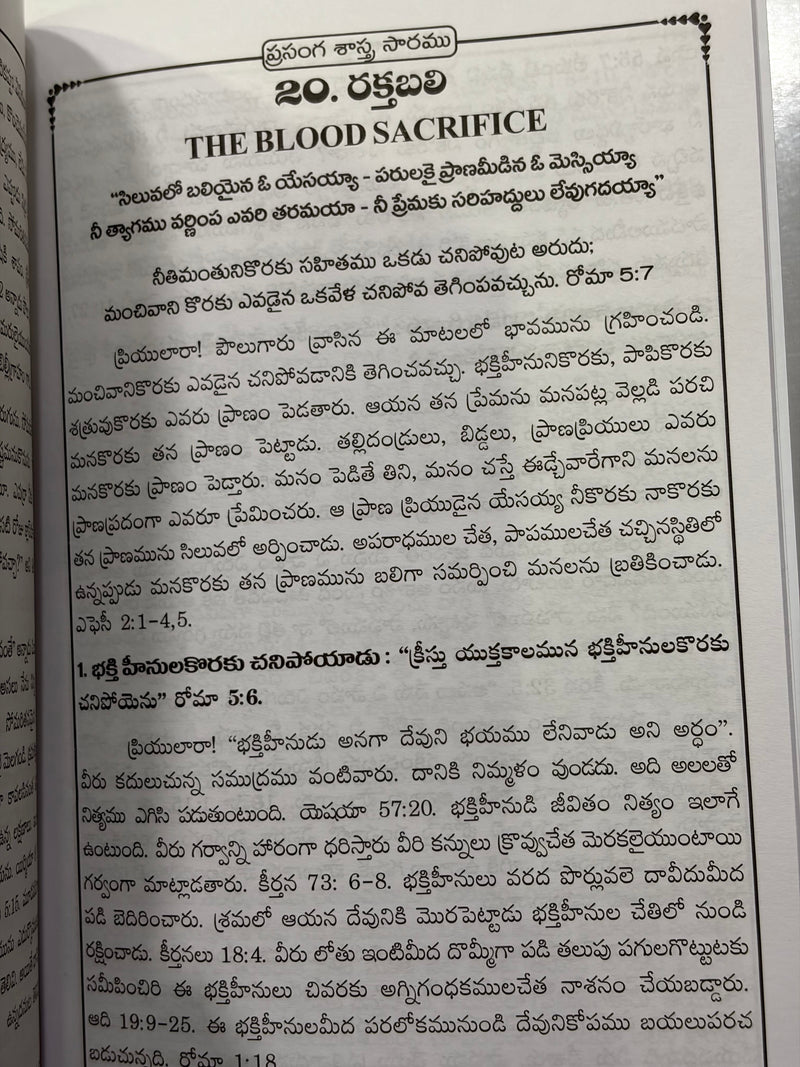 Prasangasastra Saramu Telugu Christian Sermon Collection Book By Bro Paul Kuraku EachDayKart