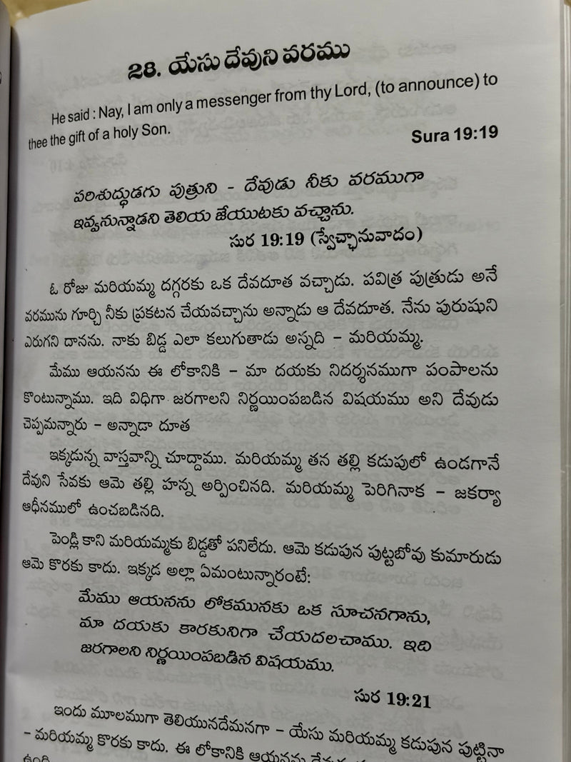 Islamlo Yesu Prabhu Darshanam Telugu Christian Book On Jesus Christ In Islam By Gundabattini EachDayKart
