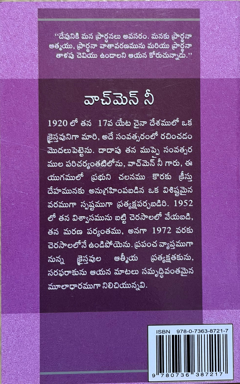 Prardhanaku Thalupu Chevi Telugu Christian Prayer Life Book By Living Stream Ministry EachDayKart