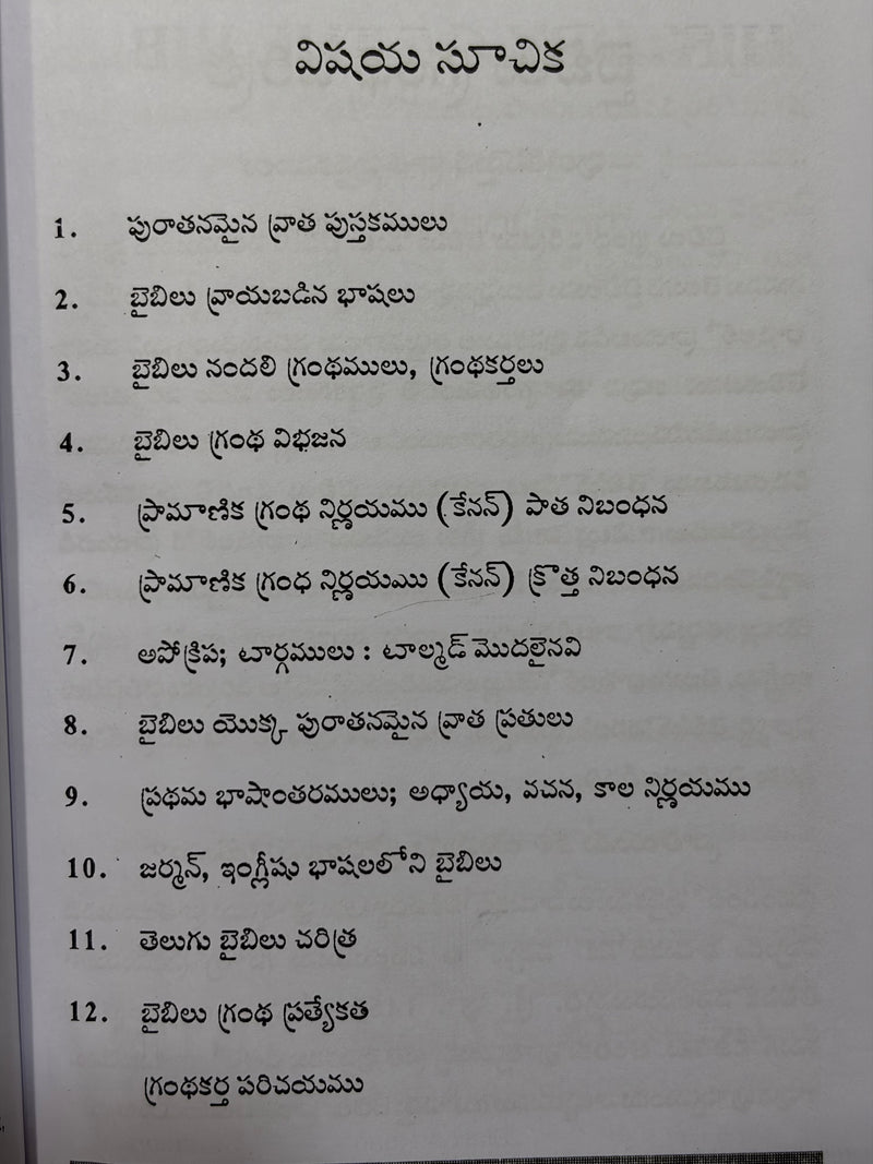 Bible Grantha Charitra Telugu Christian Book By Dr T John Ratnam DD EachDayKart