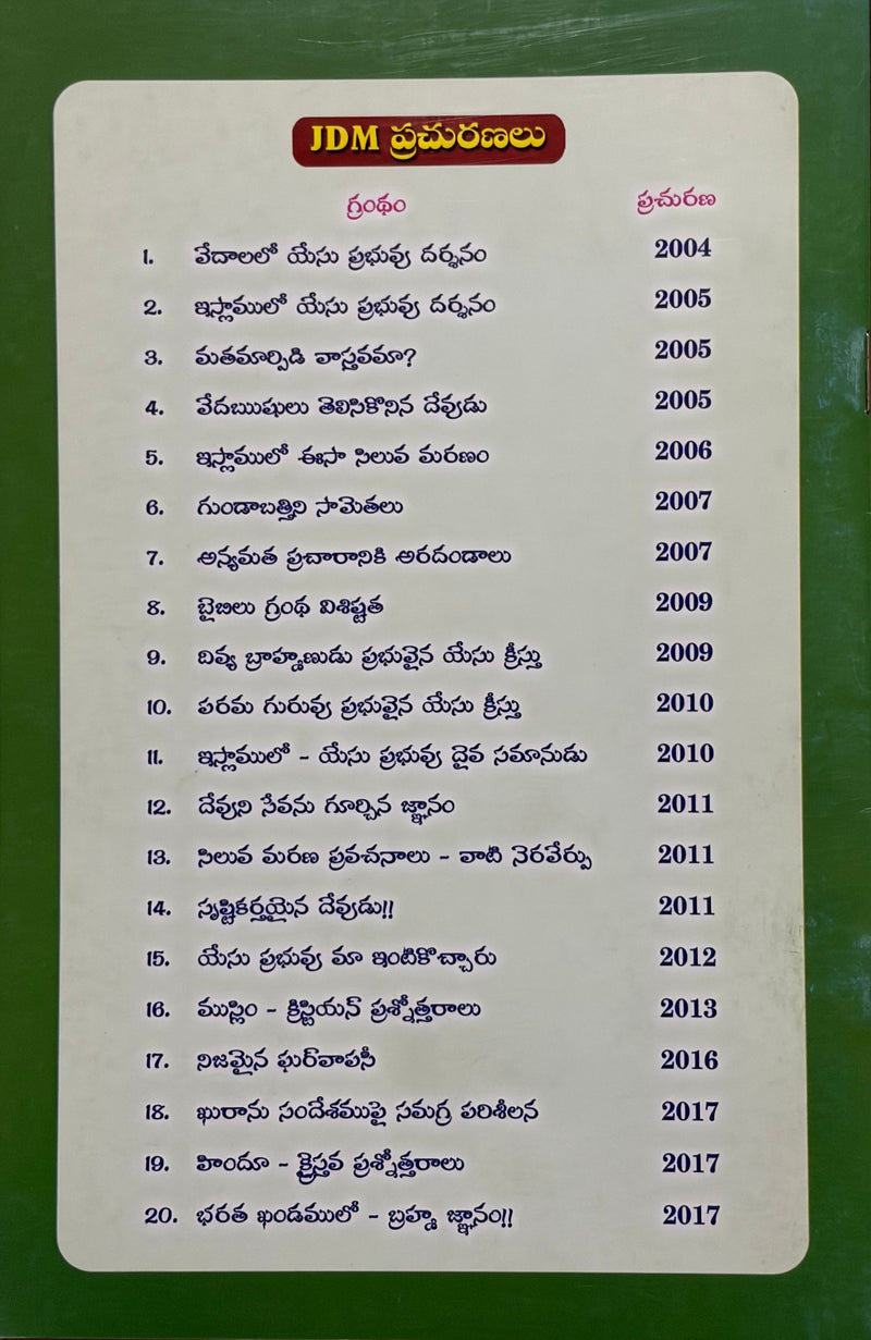Yesu Prabhu Siluva Marana Pravechanalu Telugu Christian Sermons On The Cross By Gundabattini EachDayKart