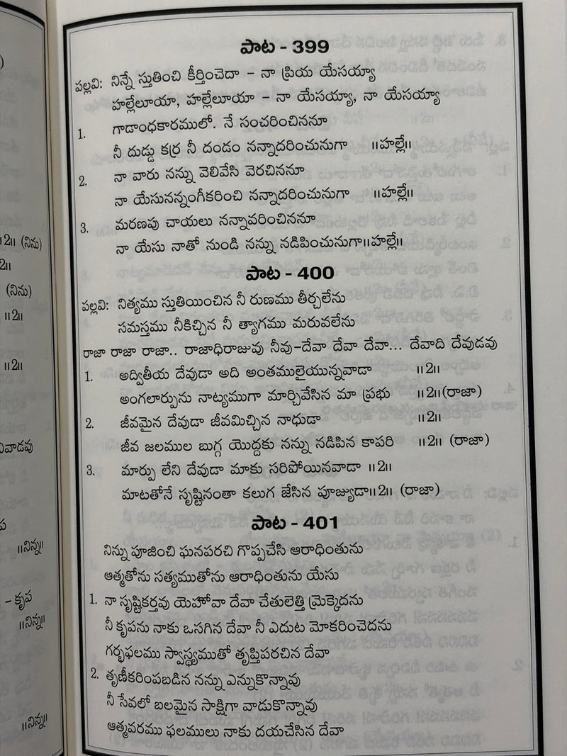 Rakshana Utsaha Sunaadamulu Telugu Christian Gospel Songs And Worship Book