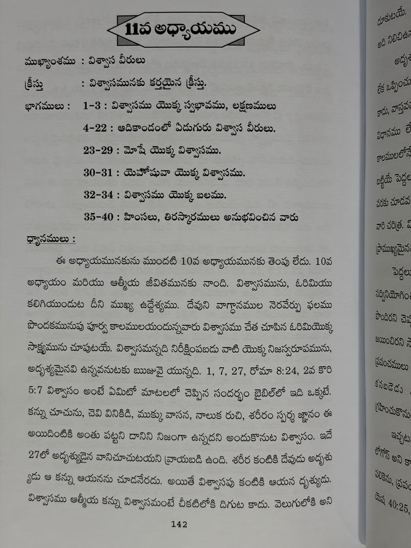 Hebrews Telugu Christian Bible Study Book Epistle to the Hebrews Commentary By G Rajarao EachDayKart