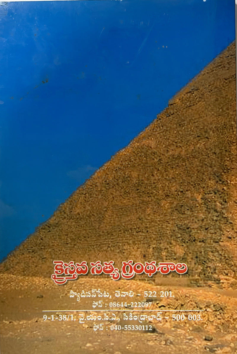 Yosepu Telugu Christian Books Hidden Truths About Joseph By Hamilton Smith EachDayKart