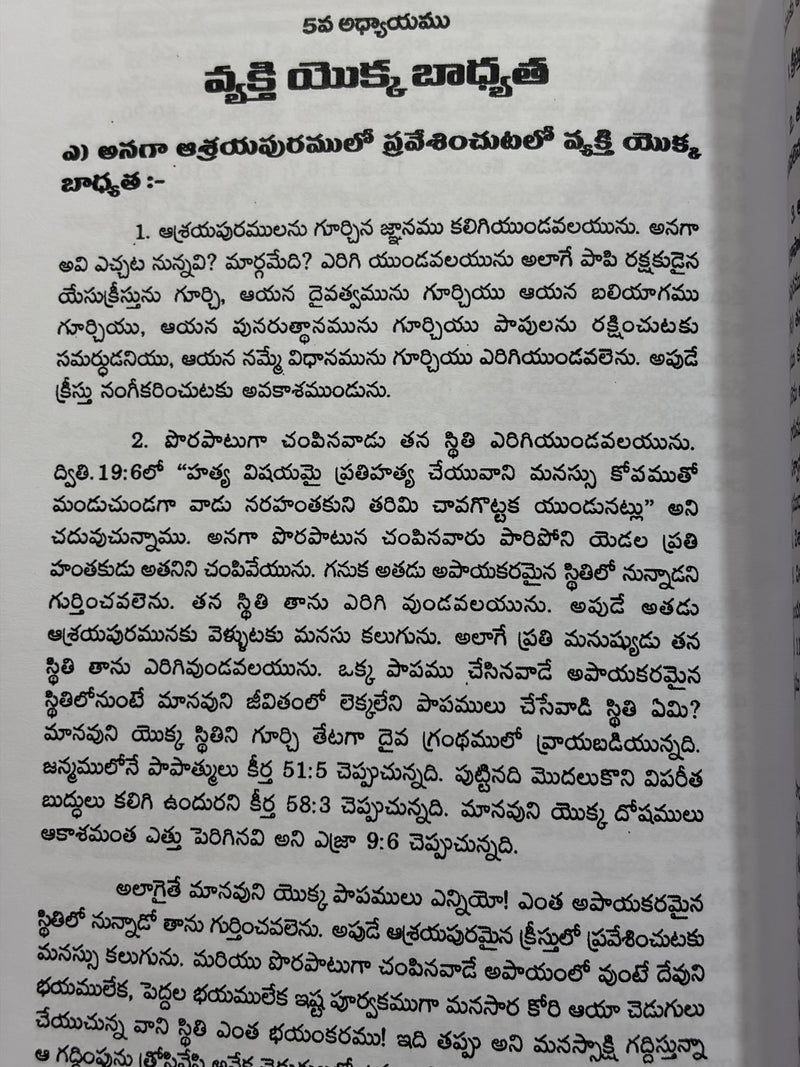 Ashrayapuramulu Telugu Christian Books Bible Study By G Rajarao EachDayKar