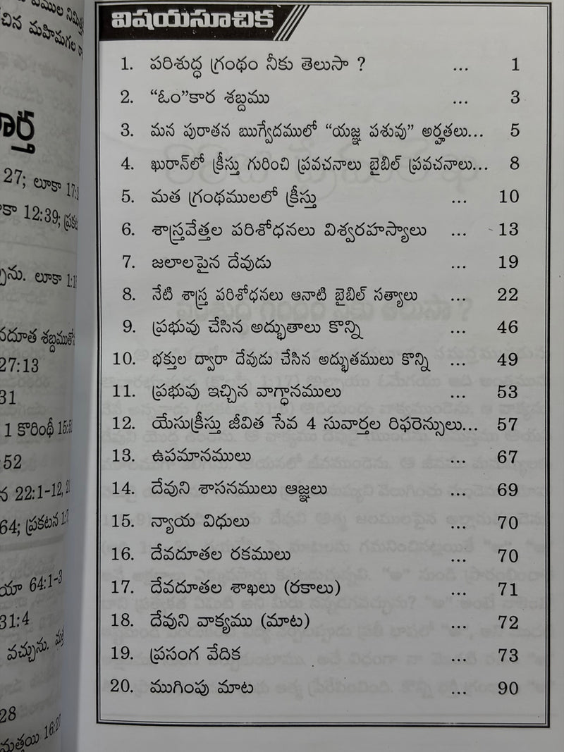 Raraju Prema Lekha Prabhuvu Cheppina Pravachanalu Adbhutalu Vagdanalu Brother N Vijayaratnam Telugu Christian Book EachDayKart
