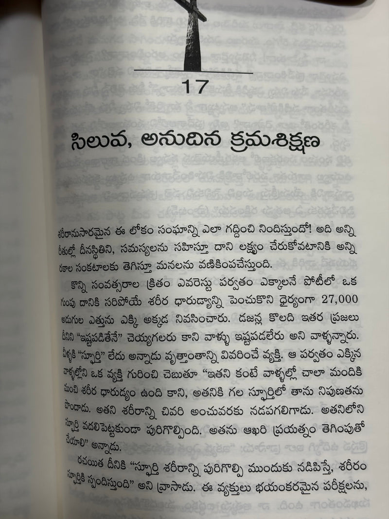 Siluvanu Hattukonuta Telugu Christian Book On Salvation Repentance And Following Christ By L E Maxwell EachDayKart