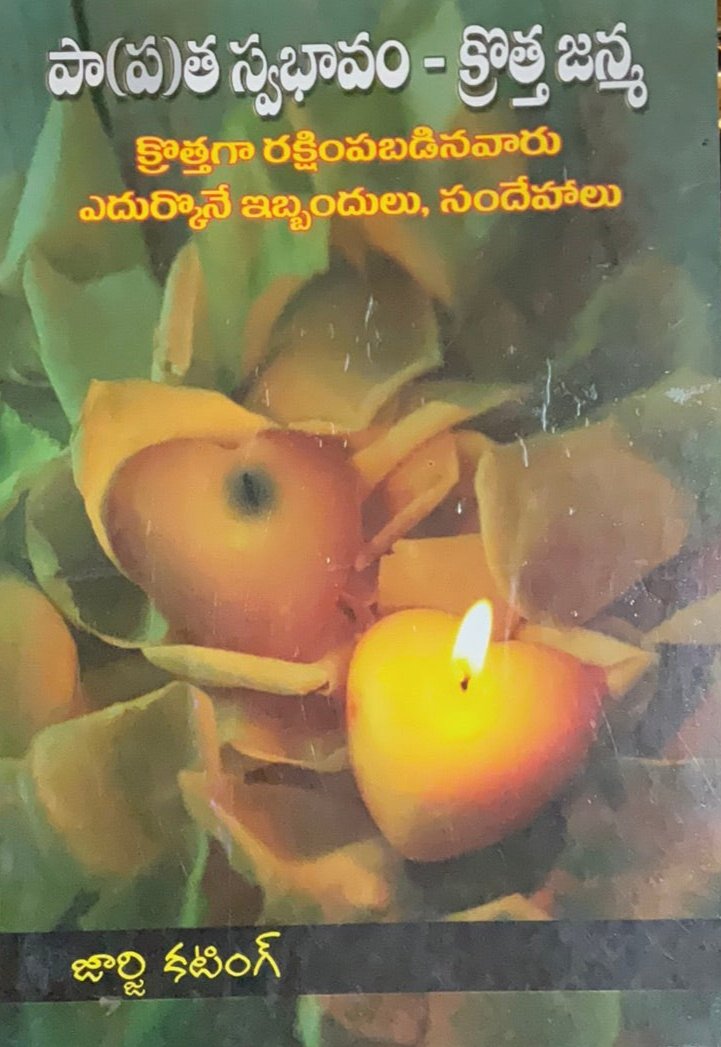 Paata Swabhaavam Kotha Janma Telugu Christian Book by George Cutting | Eachdaykart