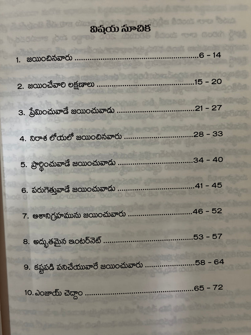 Jayinchevadu Nedu Yeta Yuvathe Koraku Telugu Christian Motivation Book By Dr Uppala Karunakaran EachDayKart