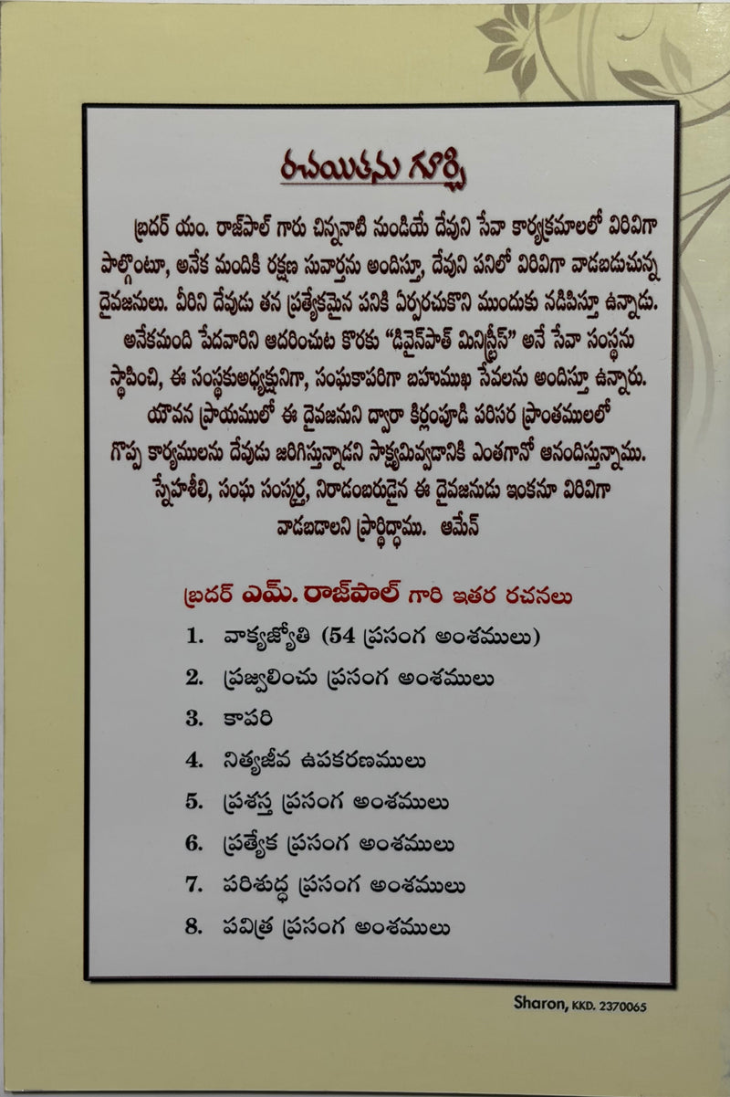 Pavitra Prasanga Amshamulu Telugu Christian Sermon Outlines Book by Rev M Raj Paul EachDayKart