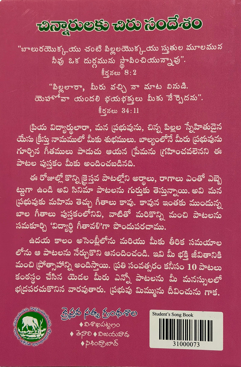 Vidyarthi Geethavali Telugu Christian Children Sunday School Songs Book