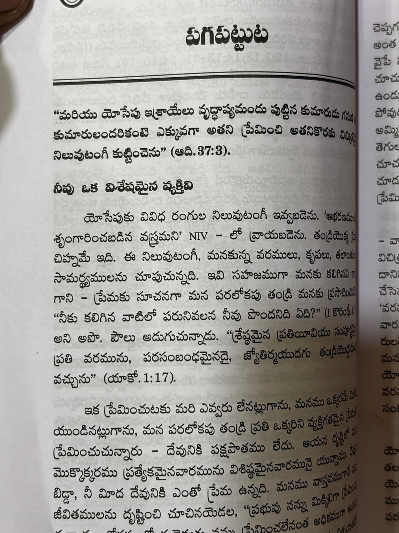 Yosepu Yokka Jeevitha Charitra The Life Of Joseph Telugu Christian Study Book EachDayKart