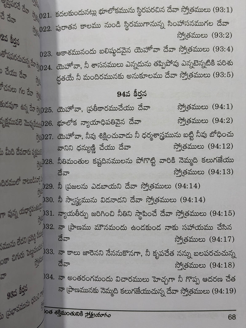 Asanthi Sthithilo Nundi Sthothrayagam Telugu Christian Praise And Worship Book By Pastor Y M Samuel