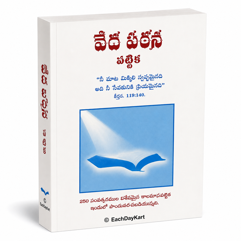 Daiva Seva Adbhutamaina Krupa Telugu Christian Spiritual Growth Book By William MacDonald EachDayKart