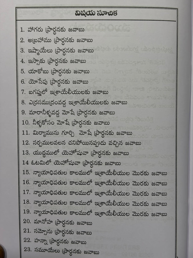 Bibleloni Prardhanalu Javabulu Telugu Christian Prayer Study Book By Brother Devupalli Santhosh EachDayKart