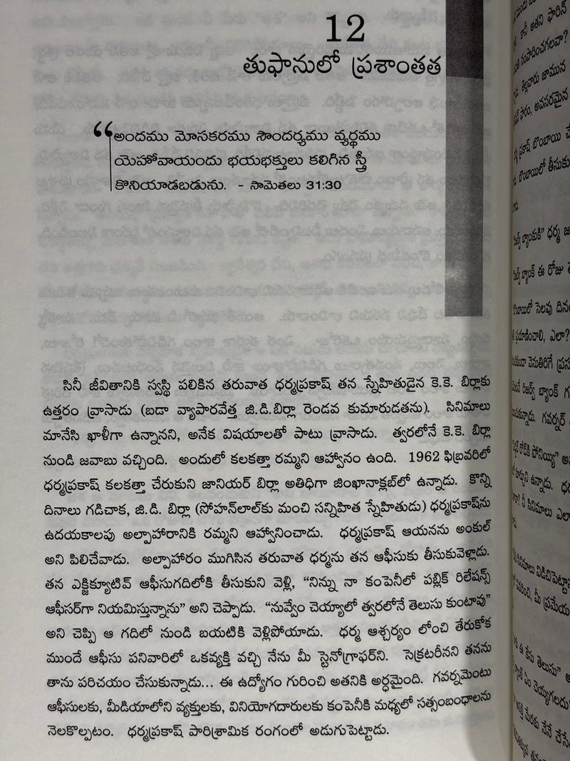 Naa Desam Naa Matham Naa Devudu Telugu Christian Testimony Book By Pilla Venkataratnam EachDayKart