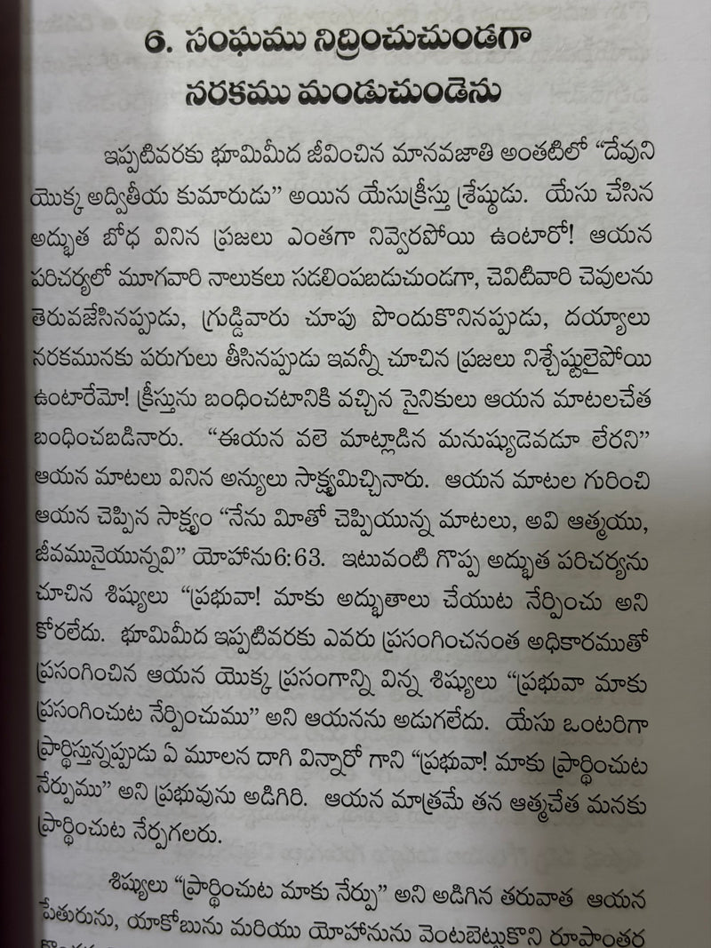 Devuni Margamlo Ujjivam Telugu Christian Prayer And Revival Book By Leonard Ravenhill EachDayKart