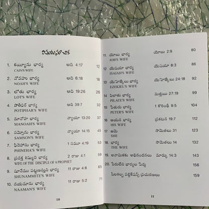 Peruleni Srimatulu by SHEELA PUBLICATION – Telugu christian books