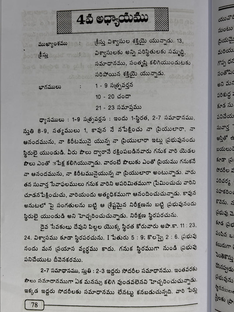 Santhosha Samadhanamulu Philippi Patrika Telugu Christian Bible Study Book G Rajarao EachDayKart