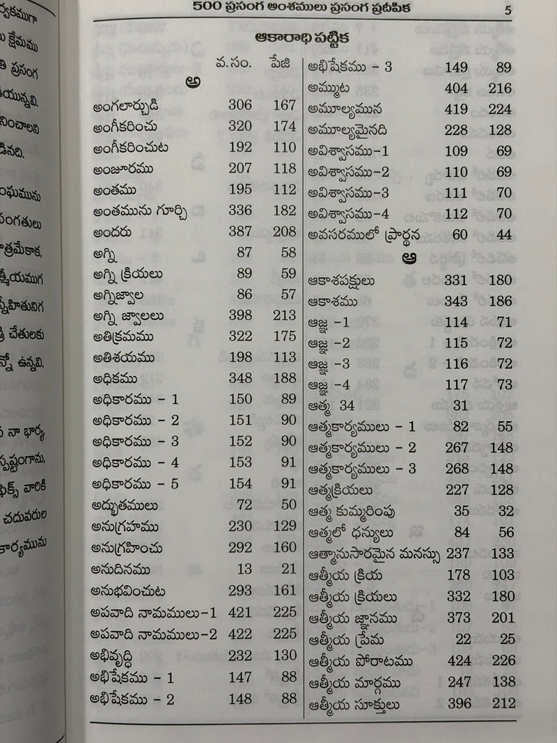 500 Prasanga Amshamulu Prasanga Pradeepika Vol 1 Telugu Christian Books By Rev Dr E V Daniel EachDayKart