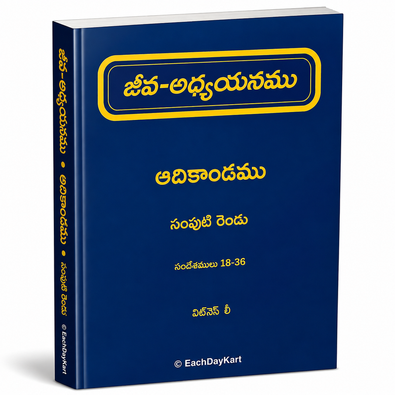 Jeeva Adhyayanamu Sampooti Rendu Telugu Christian Bible Study Book By Watchman Nee EachDayKart