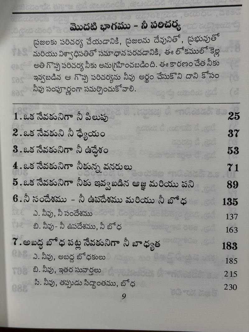 Daiva Sevakuniki Baibilu Cheppunademanaga Telugu Christian Ministry Book By Stephen Kaung EachDayKart