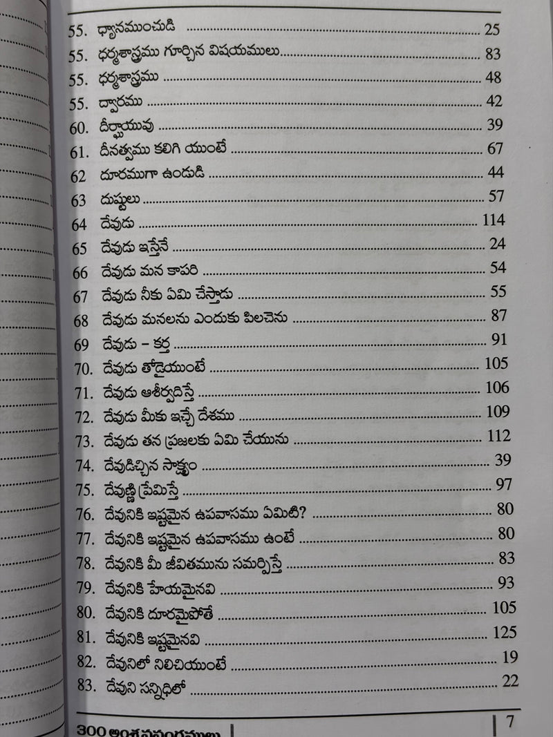 300 Amsha Prasangamulu Volume 1 By A Ramakrishna Telugu Christian Sermon Book EachDayKart