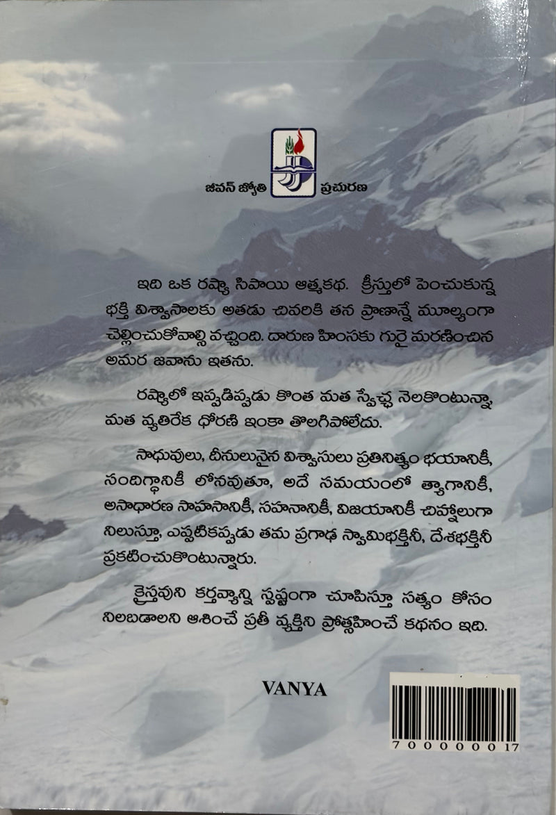 Vanya Telugu Christian Novel by Myra Grant EachDayKart