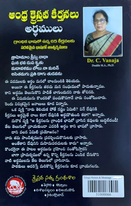 Telugu hymnal book along with Meanings by Dr.C. Vanaja | Telugu Hymnal books | Telugu christian books