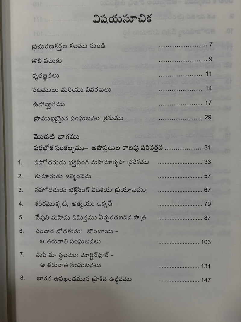 Sahodarudu Bakht Singh Telugu Christian Biography And Missionary Life Story Book By T E Koshy EachDayKart
