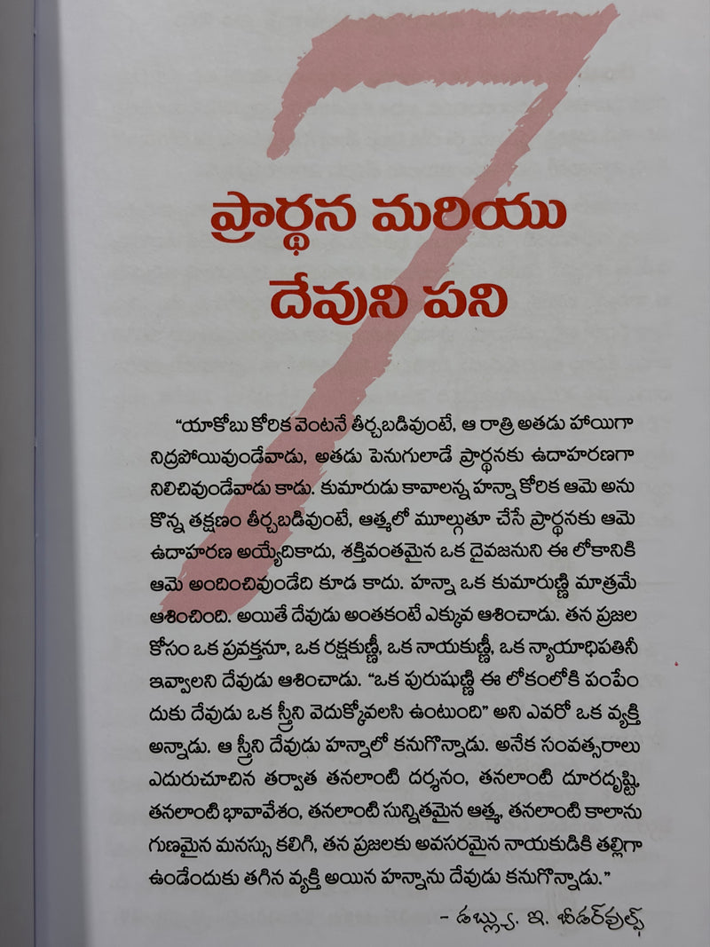 Prayer Essentials For Beginners Telugu Christian Books By E M Bounds EachDayKart