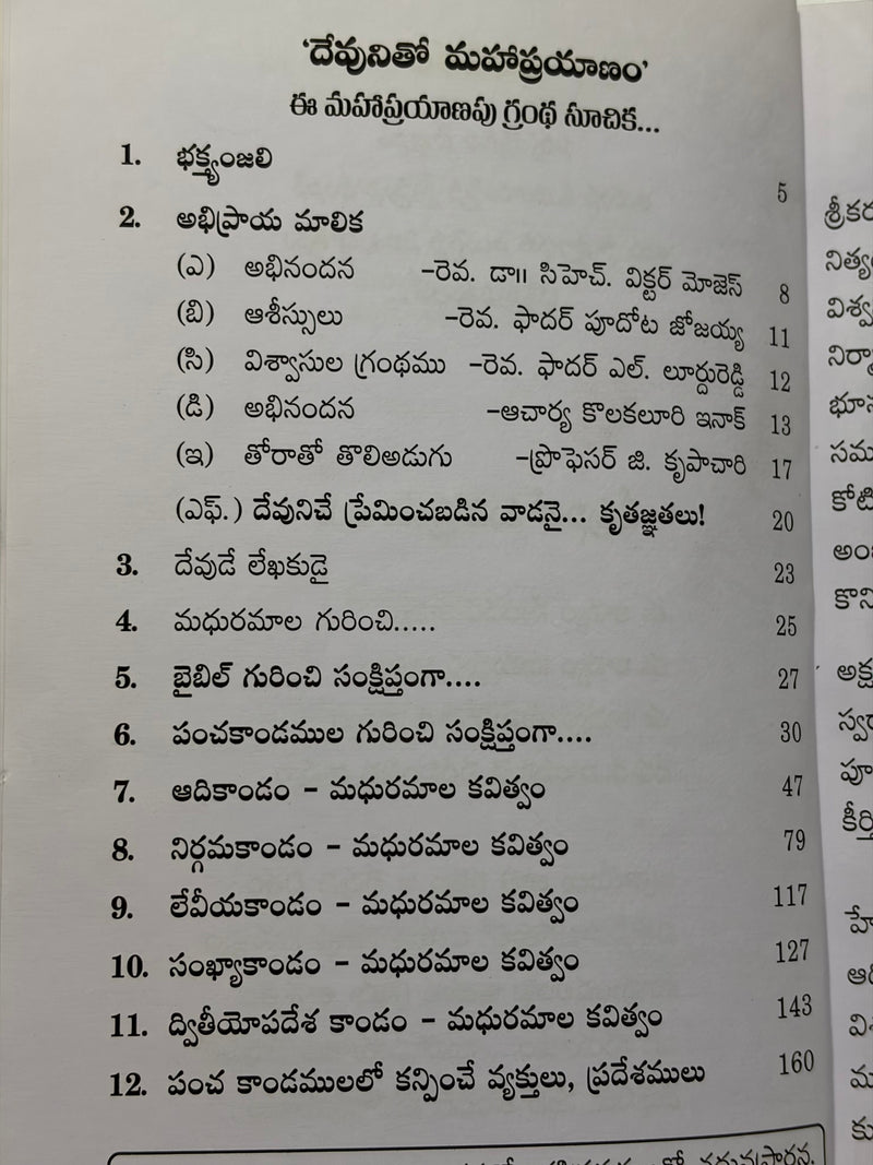 Devunito Mahaprayanam Telugu Christian Books Sweet Poetry By K J Ramesh EachDayKart