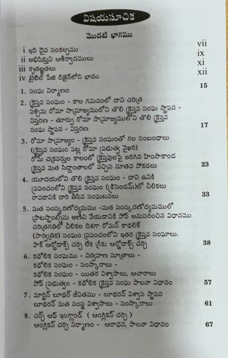 Sarvatrika kraistava sangraha charitra by Dr.B.Emmanuel | Chruch History | Telugu christian books