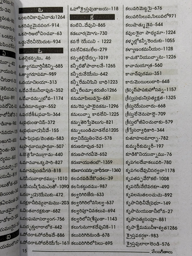 Sthuthi Geethalu Telugu Christian Praise And Worship Songs Hardcover Book By Cheruku Karunakar