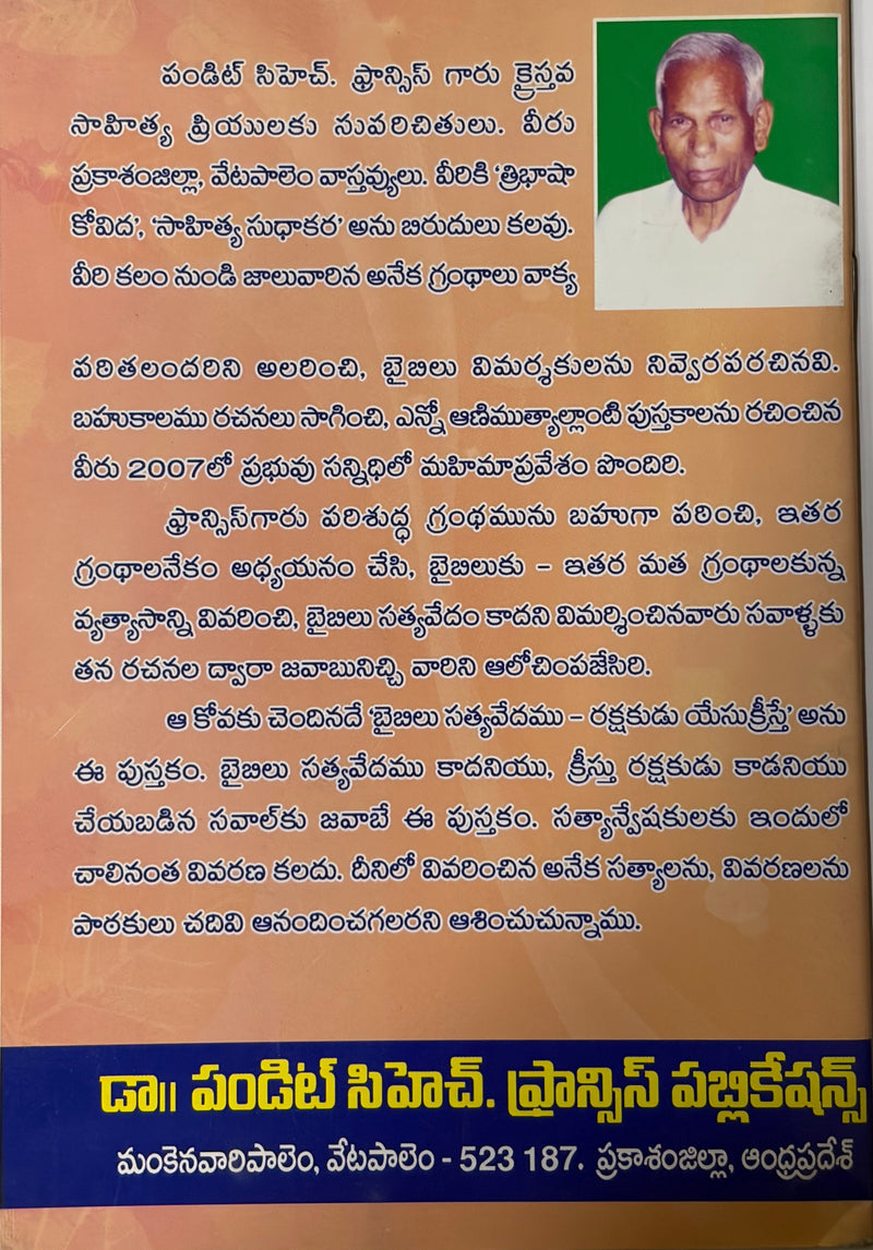 Yesukreestu Samadhi Gellaledaa Telugu Christian Apologetics Book By Dr Pandit C H Francis EachDayKart