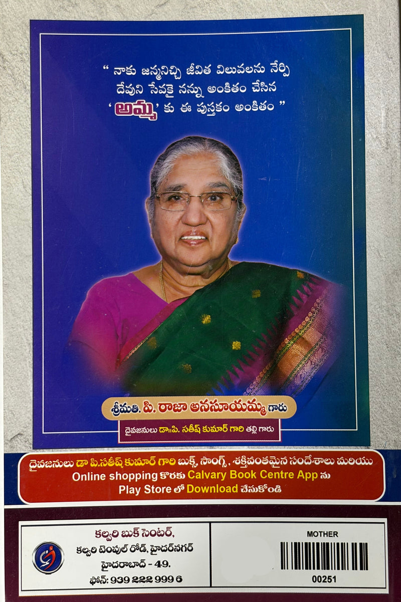 Amma Mother Telugu Christian Inspirational Book By Dr P Satish Kumar EachDayKart