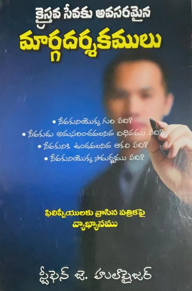 Guidelines for Christian Ministry – A Commentary on the Epistle to the Philippians