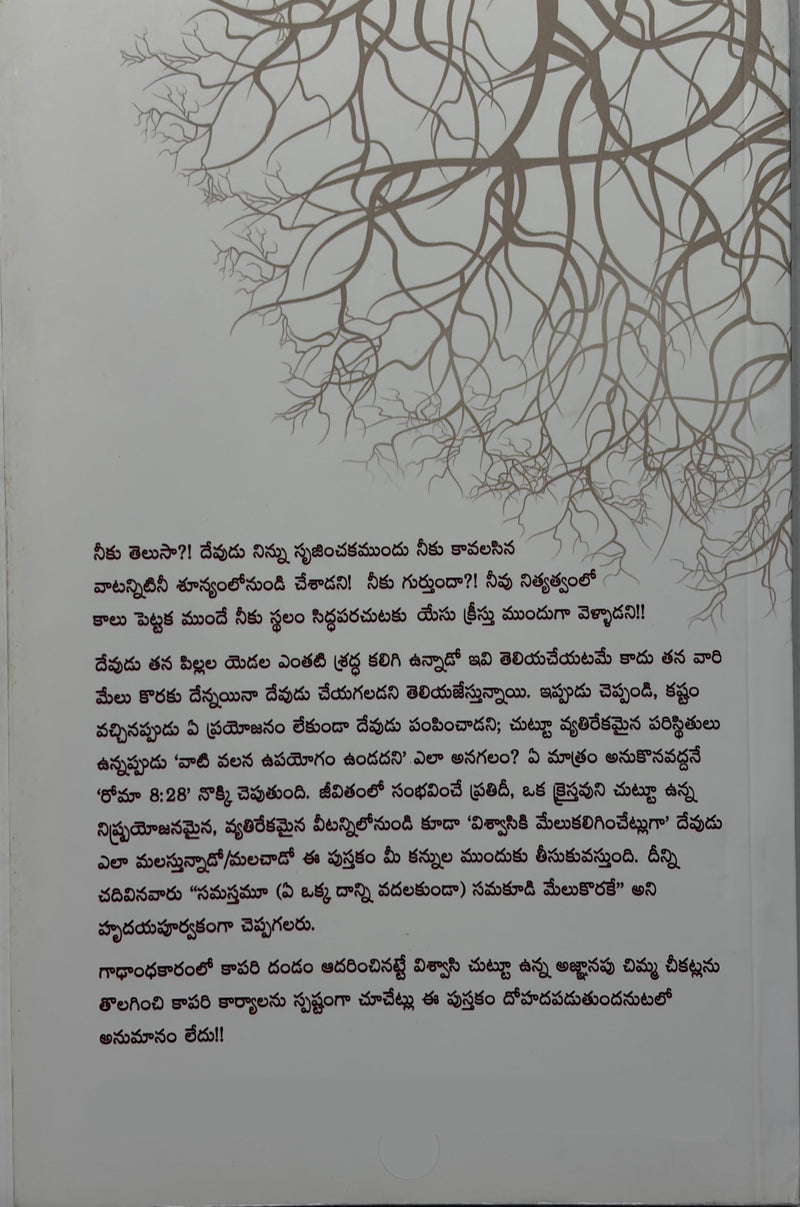Roma 8 28 Samastamunu Samakoodi Melukorake Telugu Christian Devotional Book By Thomas Watson EachDayKart